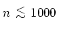 $n {\protect\begin{array}{c}
<\protect\\ [-0.3cm]\sim
\protect\end{array}} 1000$