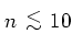 $n{ {\protect\begin{array}{c}
<\protect\\ [-0.3cm]\sim
\protect\end{array}} }10$